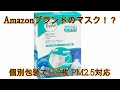 Amazonブランド Presto! マスク 個別包装120枚 PM2.5対応買った