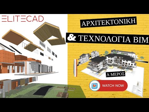 EliteCAD - Αρχιτεκτονικός
