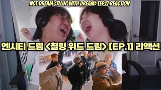 엔시티 드림 "7llin' with DREAM" [EP.1] 리액션 | NCT DREAM "7llin' with DREAM" Reaction | 엔시티 드림 칠링 위드 드림 리액션