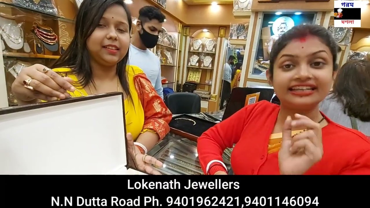 সোনার আইটেম 450 থেকে শুরু|Gold Jewellery Gift Item Starting Price Rs 450 only at Lokenath Jewellery