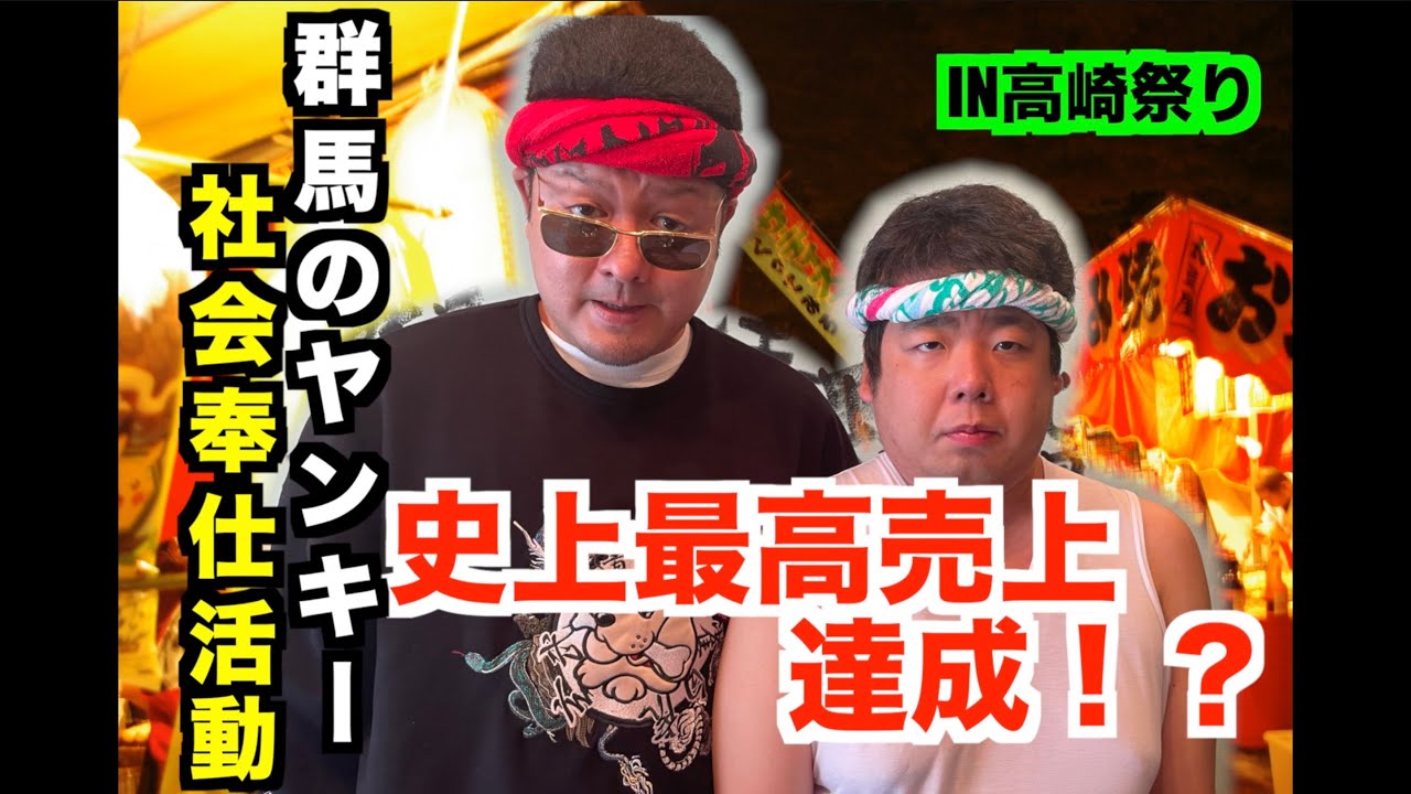 【お祭り】テキ屋の兄ちゃんやったら売上〇〇万 - YouTube