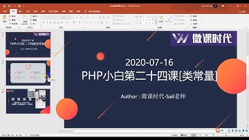 PHP极速入门24 类常量与继承