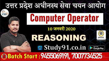 UPSSSC, लेखपाल, PET Reasoning General Aptitude By Vikash Sir, Reasoning Tricks in Short, Study91