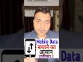 Mobile data kaise save kare ,how to save mobile data,mobile data save setting #shortsvideo #viral