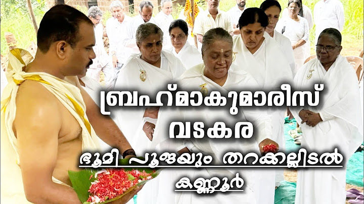 ബ്രഹ്മാകുമാരീസ് വടകര ഭൂമി പൂജയും തറക്കല്ലിടൽ, കണ്ണൂർ.14/7/2025.