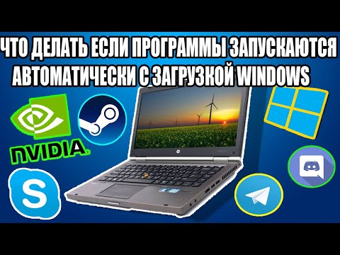 Как Отключить Автозапуск Программ