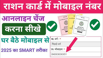 Ration Card Mein Mobile Number Online Link Hona Shuru|Mobile Number Kaise Change Kare Ration Card