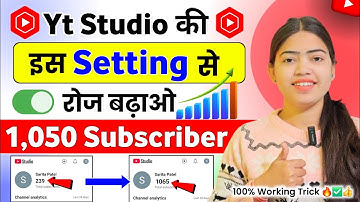 Yt Studio में इस Setting से बढ़ाओ 1K Subscriber 🔥 Subscriber Kaise Badhaye | Subscribe Kaise Badhaye