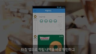 터칭(Touching) - 적립부터 마케팅까지 한번에 (고객용) screenshot 3