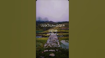 سورة الكهف 🍃 للشيخ ماهر المعيقلي | تلاوة عطرة 💚 #قرآن #quran #ماهر_المعيقلي #سورة_الكهف #جمعة_مباركة