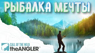 Call of the Wild: The Angler➤Зов Дикой Природы: Рыболов