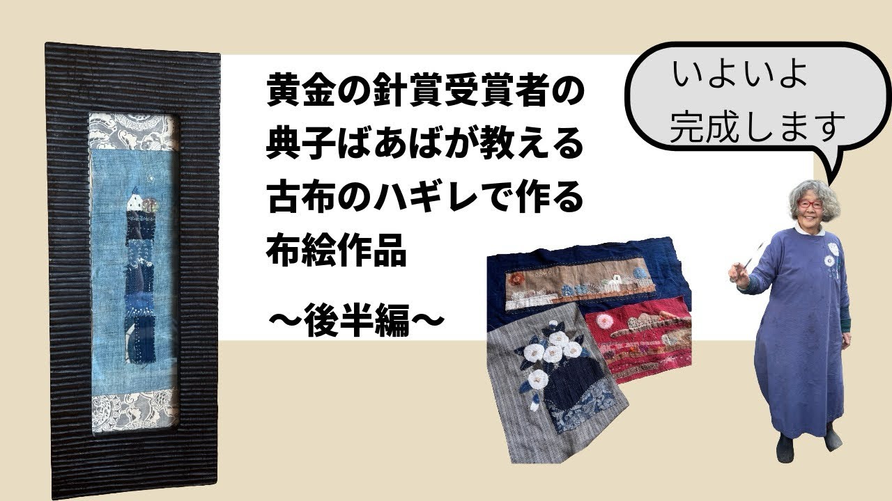 Noriko Grandma's Easy Fabric Scrap Art: Part 2 - YouTube
