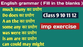 ? Fill in the blanks ( English grammar) class 9 10 11 12 dear_arman_sir