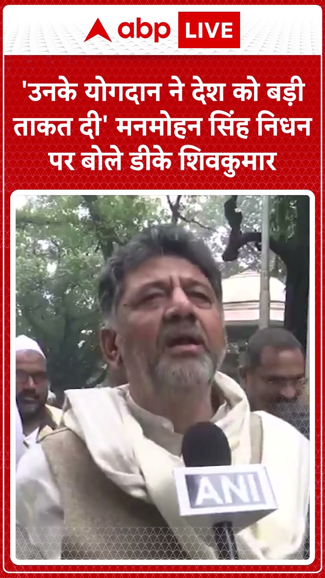 Manmohan Singh Funeral: उनके योगदान ने देश को बड़ी ताकत दी- मनमोहन सिंह के निधन पर बोले DK Shivkumar