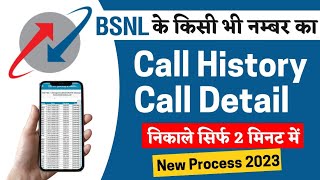 bsnl call details kaise nikale | how to check bsnl call history 2023 | bsnl call details check kare