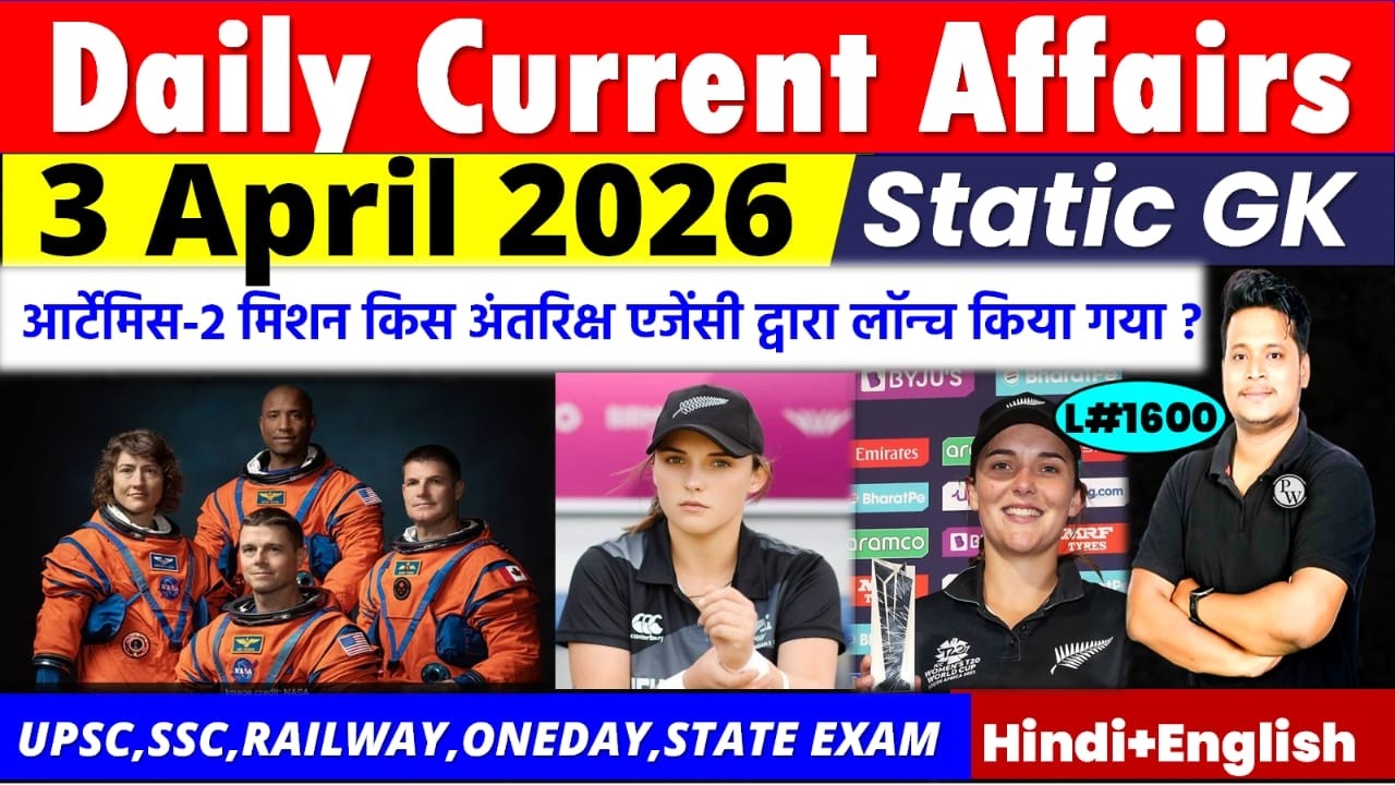 Current Affair Today | 3 April 2026 Daily Current Affairs | Ssc Gd |Rrb ...