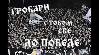 GROBARI S'TOBOM SVE DO POBEDE | Partizan - BSC Young Boys, 23.11.2017.