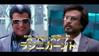 ラジニカーント主演！アクションとダンス満載のインド映画『ロボット』予告編