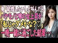 【馴れ初め 感動】俺「結婚したい!」大声で叫んだら、バケモノと噂の女上司が 「私じゃダメかな?」一晩一緒に過ごすと実は超絶美女で...【いい話・朗読・泣ける話】