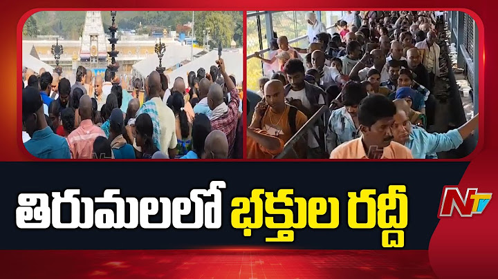 Huge Devotees Rush At Tirumala Temple | Tirupati | NTV Telugu