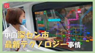 ロングver.「顔認証改札」「スマート車窓」深セン市の地下鉄にある最新テクノロジーを取材！