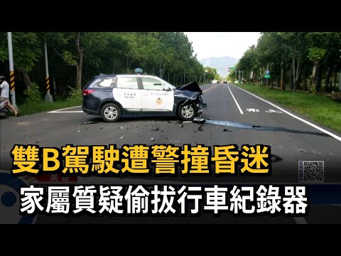 雙B駕駛遭警撞昏迷　家屬質疑偷拔行車紀錄器－民視新聞