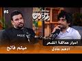 لماذا توقف كبار الشعراء عن الكتابة ميثم فالح بودكاست ومضات mp3