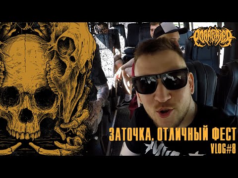 POGREBIER VLOG #8: Заточка на Отличном Фесте.