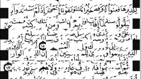 سورة الأحقاف [ من الآية 01 إلى 20 ] بصوت الشيخ فارس عباد ـ تلاوة مؤثرة