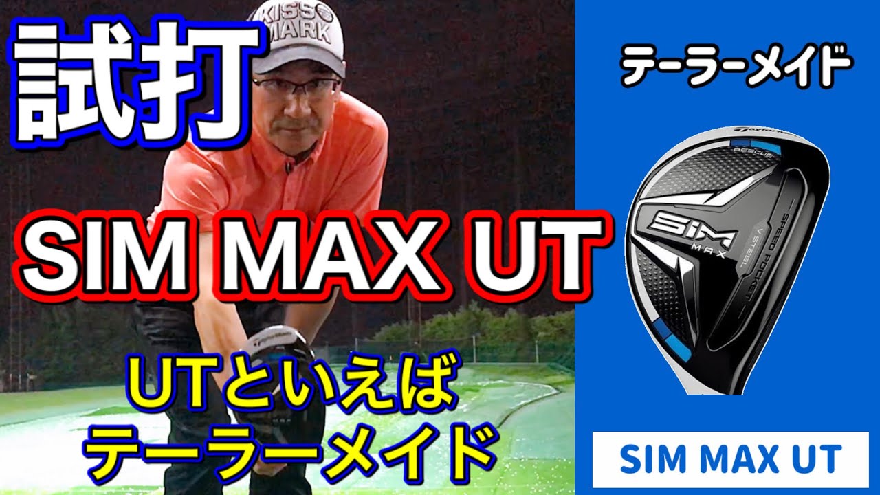 【レディース】TaylorMade SiM MAX 5UT