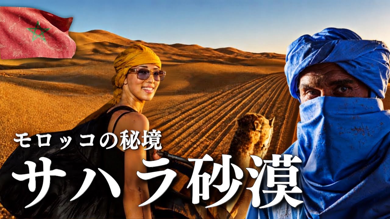 A Once-in-a-Lifetime Trip… Morocco's Sahara Desert Was Incredible