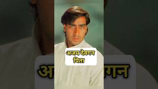 Download Lagu dekhiae Ajay Devgan ka sabhi parivar #bollywood #ajaydevgan MP3