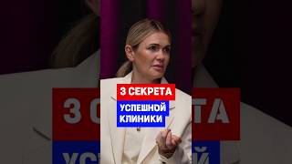 Секреты успеха клиник Медок  #интервью #врачи #медицина #здоровье