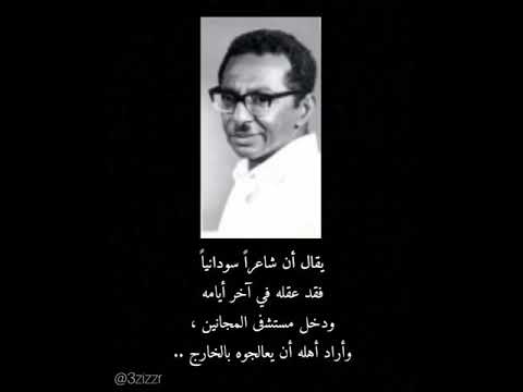 الشاعر السوداني إدريس جماع غاية الغزل في العصر الحديث أبياته المذهلة بالمطار وفي مستشفى لندن