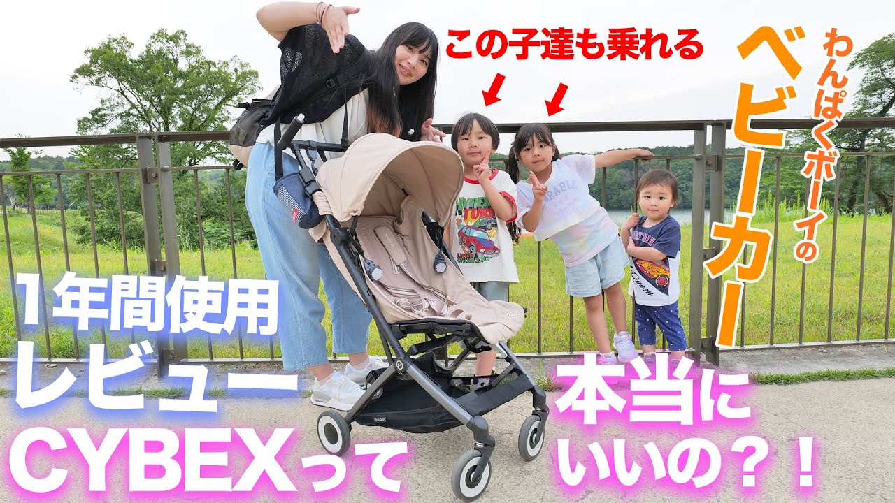 ベビーカーのリアル使用レビュー！サイベックスみんな使ってるけどどうなの？！【 cybex リベル 買ってよかった 】