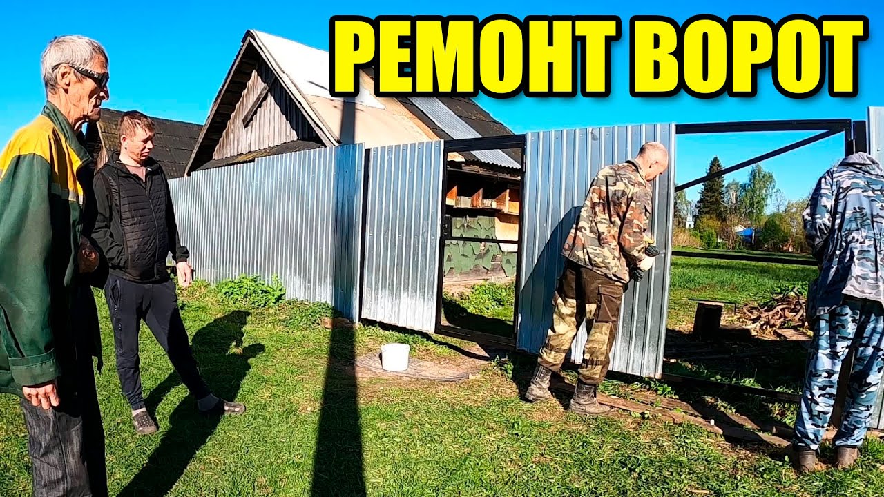 Ремонт ворот. Переварка петель - YouTube