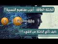 تكافؤ الكتلة والطاقة وزيادة الكتل