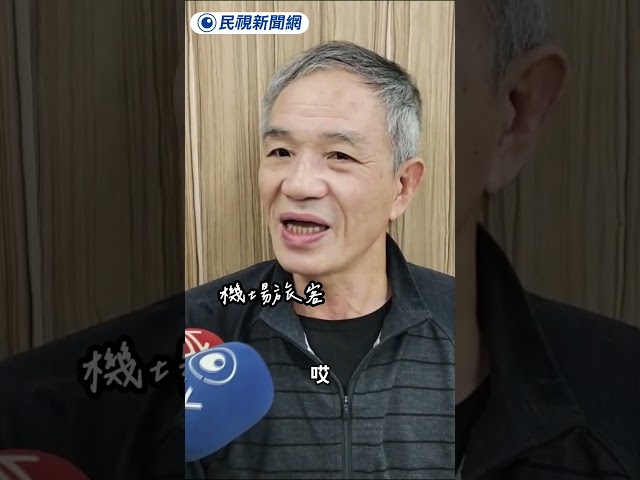 中國圍台軍演金、馬航班全取消 數名旅客遭困機場｜民視新聞｜