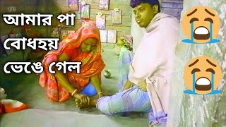 আমর প ভঙ গল