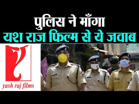 Sushant Singh Rajput मामले में Mumbai Police ने Yash Raj Films से माँगा जवाब  | Shudh Manoranjan