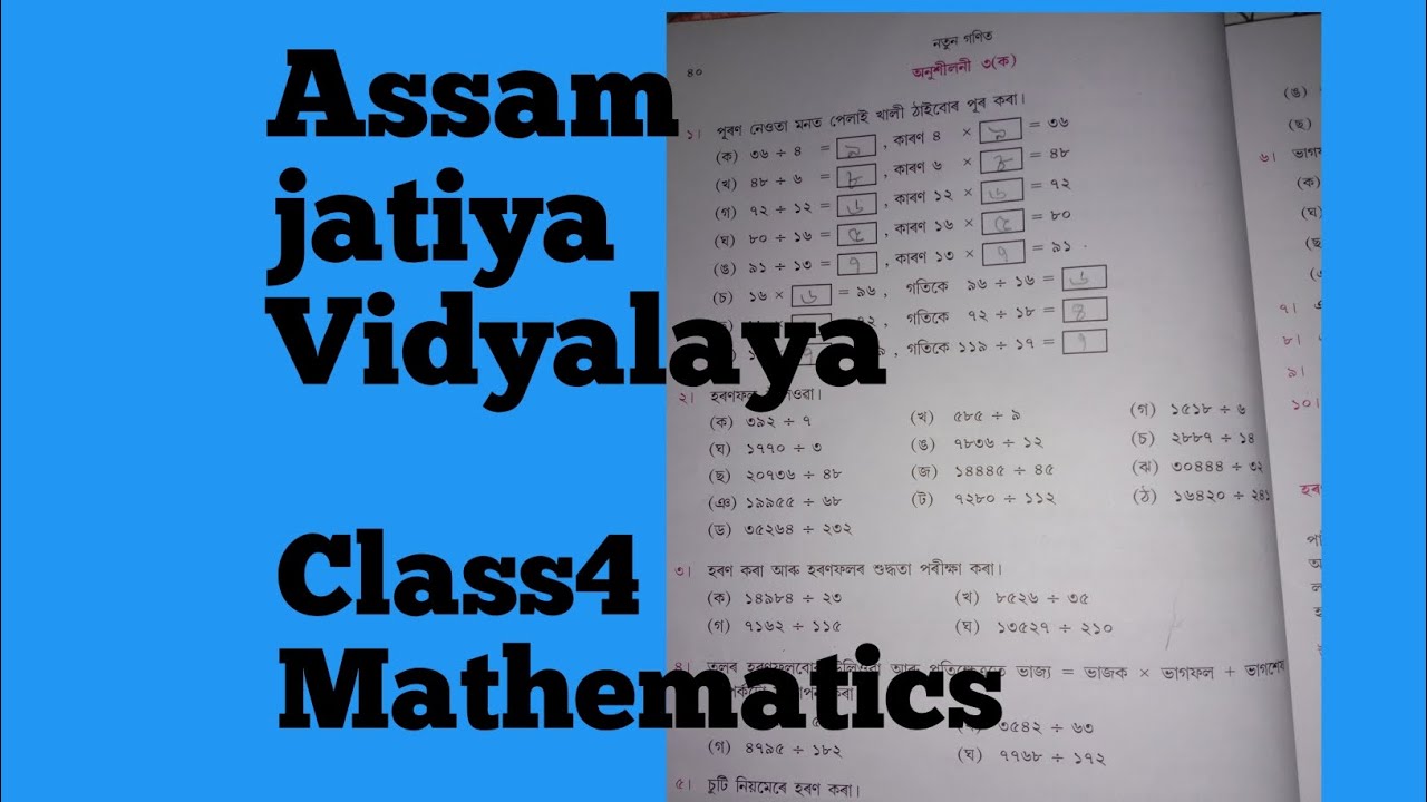 Assam Jatiya Vidyalaya class4 Mathematics Lesson 3 assam-jatiya-vidyalaya-class4-mathematics-lesson-3