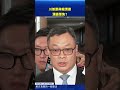 川普將與治理台灣的人溝通軍售？台外交部回應 #新唐人電視台