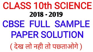 Class 10 Science 2018 2019 FULL CBSE SAMPLE Paper Solved screenshot 3