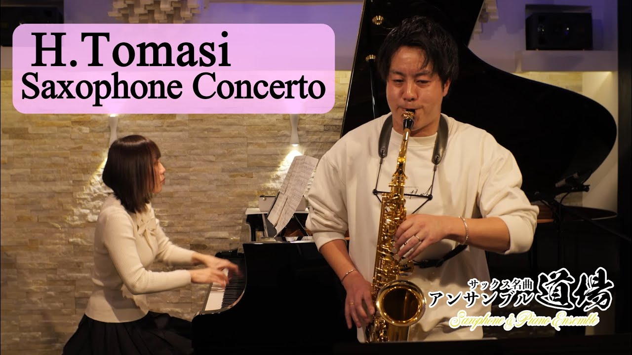 H.Tomasi：Saxophone Concerto  トマジ：サクソフォン協奏曲