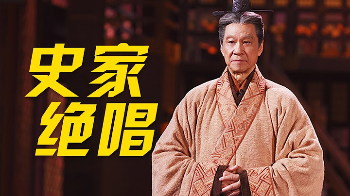 司馬遷遭受腐刑後重生，忍辱負重著就史家之絕唱！「此書當得我再活一世 否？」 《典籍里的中國》名場面盤點 #CCTV經典 | CCTV「典籍里的中國」 - 天天要聞