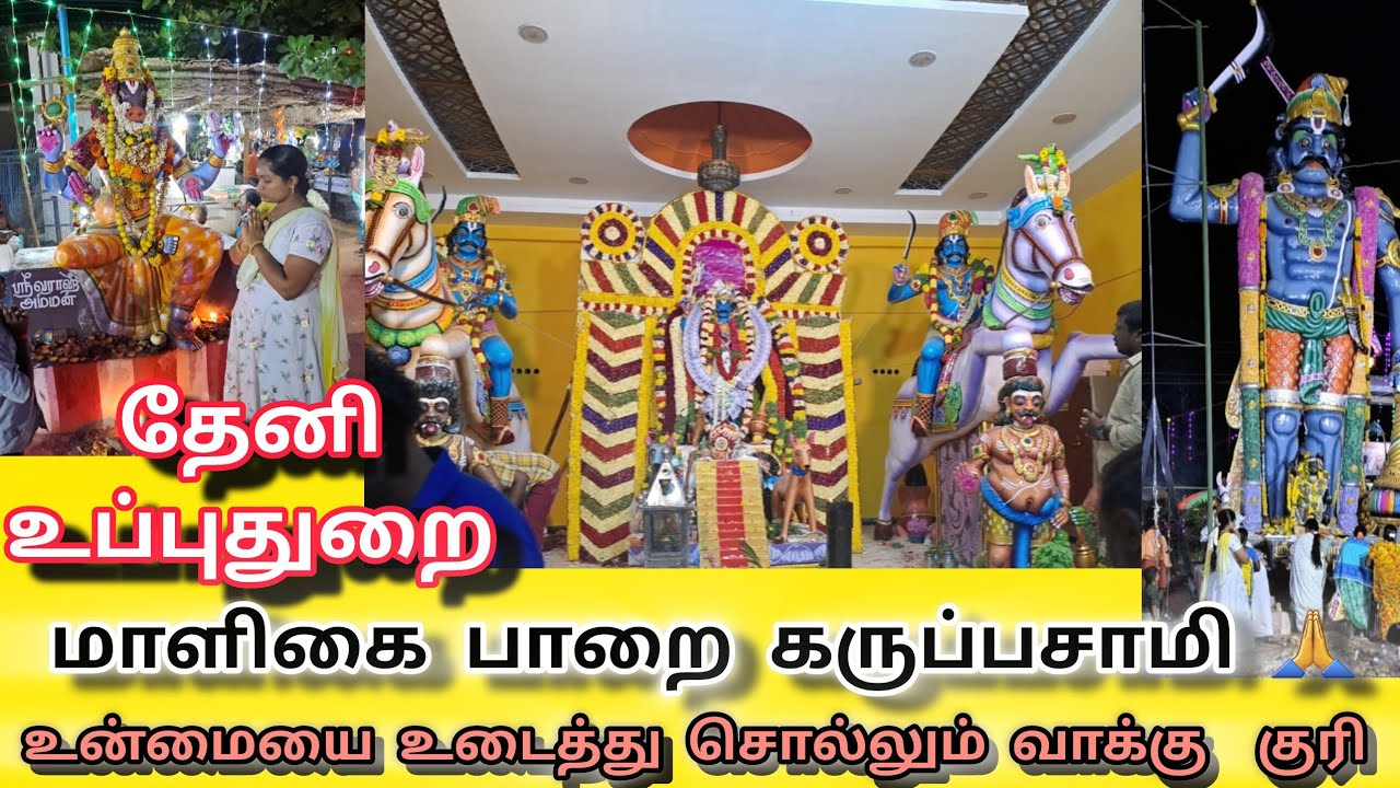 உப்புத்துறை மாளிகை பாறை கருப்பசாமி கோவில் 🙏