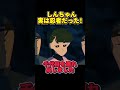 しんちゃん実は忍者だった! #アニメ #面白い #funny #動漫 #shorts
