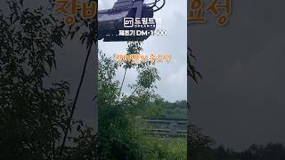 [드림트리]장비빨의 중요성_제초기 DM 1500  #excavator #굴삭기 #포크레인#attachment #어태치먼트