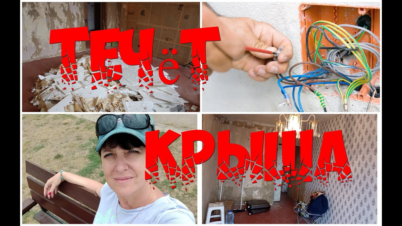 Купили УБИТУЮ квартиру/Течёт КРЫША, вся квартира в ВОДЕ/Считаем розетки ...