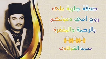 تلاوة من القلب بصوت الكروان أبو العينين شعيشع | المؤمنون وقصار السور | المسجد الأموي 1959 💫